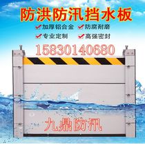 Flood control baffle aluminum alloy underground garage shopping mall shop waterproof board stainless steel flood control gate flood control baffle
