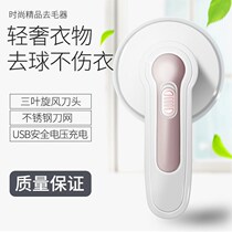 Hair ball trimmer rechargeable shaving machine household clothes to ball sweater except for scraping and Pilling Pilling