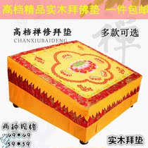 Clay pad kneeling pad home solid wood Buddha equipment supplies solid wood Lotus home meditation stool Buddha cushion Meditation meditation