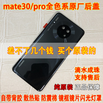 Applicable Huawei mate30 30pro original back cover glass back screen 4 5g new original back shell battery cover