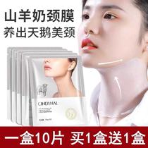 Goat milk neck mask to remove neck lines Tender white neck mask Female dilute beauty Neck lines paste neck divine organs Fang flagship store
