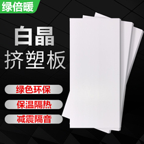 White crystal extruded board XPS insulation board interior and exterior wall roof insulation board floor mat treasure warm high density ring creation material