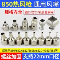 Universal air nozzle 850 852 858 hot air gun air nozzle steel mesh welding table air gun nozzle
