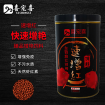 Happy pet Happy blood parrot quickly red and brighten Natural fish food and get rich Map fish feed goldfish fish food red and ornamental fish