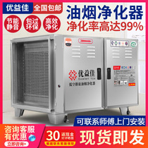 UYijia Commercial Stainless Steel Low Air Discharge Oil Smoke Purifier Hotel Catering Smoke-free Emission To Taste Over Environmental Protection