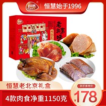 Henghui Dragon Boat Festival gift box Beijing specialty cooked food Beijing roast duck with hand Lo flavor gift package group purchase gift gift