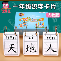 Primary school first grade Chinese first volume second volume word literacy card artifact human Education Edition textbook synchronous complete set