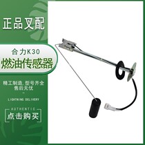 Forklift fuel oil sensor tank floater oil drifted for K20 K20 K30 K35 K35 three engines