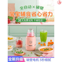 Infant food supplement machine baby mini rice paste meat puree children wall breaking machine multi-function six months home