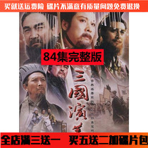 Ancient costume History War drama CD Old version Romance of the Three Kingdoms DVD disc full version Car load Tang Guoqiang