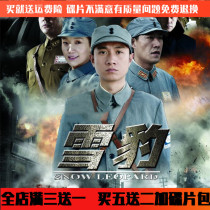 Anti-Japanese War TV series Car home disc Snow Leopard DVD disc full version Yu Zhen article