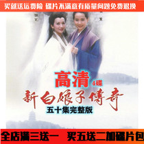 New White Lady legend DVD disc HD ancient costume myth love TV series full version Zhao Yazhi Ye Tong