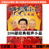 Crosstalk sketch DVD disc car funny comedy disc Zhao Benshan Ma Ji and other works of 208 complete works