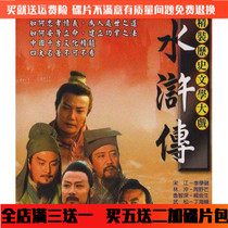 Costume TV series Car home CD four famous books 98 edition Water Margin DVD disc Li Xuejian