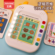 Childrens logic Thinking training machine Cards Early teaching opportunities Intelligent learning Early childhood child baby Dot reading machine 3 years 5