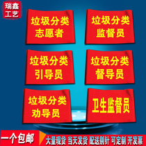 Garbage classification supervisor red armband Health Volunteer armband customization supervision persuasion guide guide sleeve custom