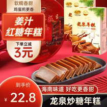 Longquan people Fried Sugar Year Cream Sugar Coconut Juice New Year Gift Box Hainan Special Production of Gutinous Rice Pure Handick Snacks