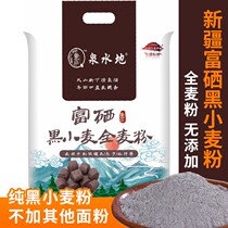 Xinjiang selenium-rich whole wheat high gluten flour wheat rye flour stone flour 10kg whole wheat bread baking steamed bread