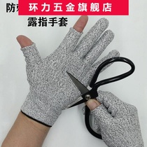 Five levels of anti-slinging finger glove male and female with steel wire kill fish special anti-stab thread elastic abrasion resistant work anti-slip