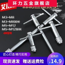 Wire Cone Wrench Flip-flop Adjustable Ratchet Wire Taper Twisted Hand T Type Lengthened Silk Cone Articulated Hand Tapping Screw Wrench Tool