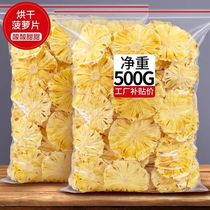 Pineapple Dry 500g Bulk pineapple Pineapple Slices Fruit Dry Polo no Add fruit Candied Fruit Brew water snacks