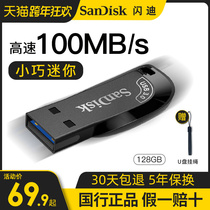 Sandy U disk 128G usb3 0 high speed 128gu disk cz410 mini car U disk 128G USB 100m s encrypted U disk student office U disk