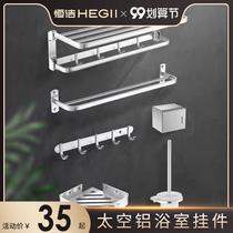 HEGII Hengjie hardware pendant six-piece set bathroom towel rack corner basket tissue box rack 915