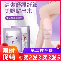 SIVE lazy slender leg slacker leg beauty paste melt fat needle with the same ingredient refreshing water gel 4 boxes