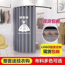 Shopping mall clothing store fitting room simple changing room corner fitting room rack custom curtain dressing room pole
