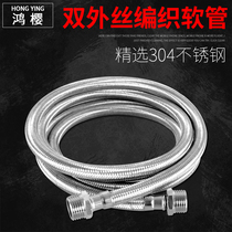 304 stainless steel double wire braided hose 4-point water heater cold and hot water explosion-proof pipe metal connecting pipe