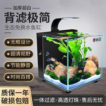 Household fish tank small back filter living room desktop lazy ecological landscaping water-free super white glass aquarium