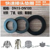 Quick connector sealing gasket gasket buckle lever type quick coupling quick coupling gasket oil resistant nitrile fluorine rubber