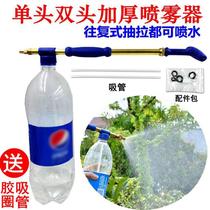 Reciprocating pull-out sprayer sprinkler pot Manual push-pull cola beverage bottle spray head Watering spray pot spray rod