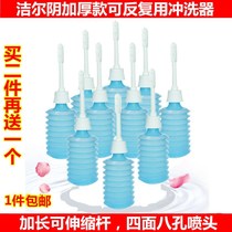  Jieer Yin body cleansing womens wash repeatedly use thickened vaginal rinse non-disposable eight-hole extended nozzle