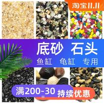 Fish farming and turtle supplies fish tank bottom sand turtle tank cushion stone fish tank decoration landscape bottom sand natural stone