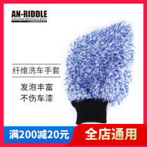 Enrad fiber car wash gloves thickened fiber wool single-sided car wipe special car paint car wash gloves