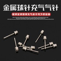 Basketball football pump air needle metal ball pump swimming ring inflatable needle universal toy leather ball needle