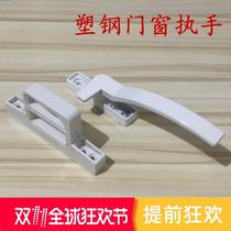 Plastic steel door and window opening handle door and window handle old-fashioned seven-character hand flat door window handle glass window handle