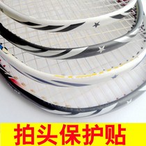 Badminton racket head protection sticker badminton clap frame sticker head sticker anti-scratch paint drop protection glue patch protection line