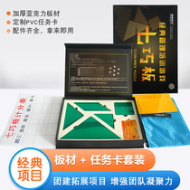 Tangram group building expansion game props enterprise internal training teaching aids indoor game communication management training equipment