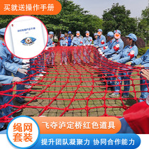 Flying Luding Bridge theme expansion activities props outdoor team parent-child game equipment hand-woven spider web