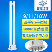 Liang light flat four-pin table lamp tube 11W18W single H-type four flat pin energy-saving lamp tube fluorescent tube