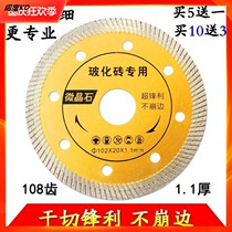 Ceramic tile cutting blade ultra-thin dry cutting does not collapse the edge vitrified brick special cutting machine blade diamond saw blade