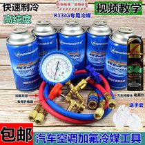 Car refrigerant r134a environmental protection snow air conditioning refrigerant refrigerant filling fluoridation tool filler R134a