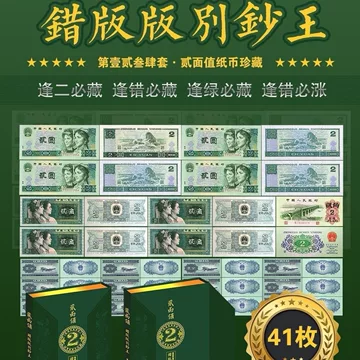 第一二三四套人民币-第一二三四套人民币促销价格、第一二三四套人民币