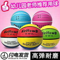 Childrens basketball No 3-4-5 No 7 kindergarten special primary school students young baby pat soft ball toys