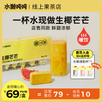 Ton tons of otters (tǎ) Super instant fruit tea block raw Coconut Mango fresh extract freeze-dried Yangzhi nectar winter warm drink
