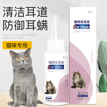 Blue cat English short special ear drops ear wash liquid cat ear mite ear cleaning supplies cat ear water earwax