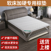 Mattress hard pad coconut palm home too soft bed hardened artifact thin hard palm pad spine guard Simmons plus hard board