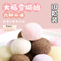 Funing Dafu Xuemei Niang dessert Net red snack Coconut glutinous rice dumpling Japanese dumplings Ice skin Mochi pastry Commercial